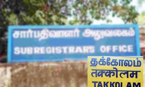 தக்கோலத்தில் புதிய சார் பதிவாளர் அலுவலகம்