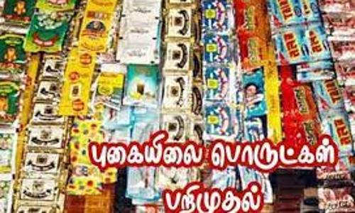 திருமானூரில் , தடை செய்யப்பட்ட புகையிலை பொருட்களை ஏற்றி வந்த 2 சரக்கு ஆட்டோக்கள் பறிமுதல்