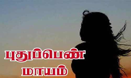 திருமணம் செய்த புதுப்பெண் பணத்துடன் மாயம்