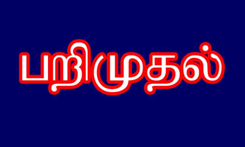 ஓசூர் அருகே  ரூ.6.76 லட்சம் மதிப்பிலான போதைப்பொருட்கள் பறிமுதல்