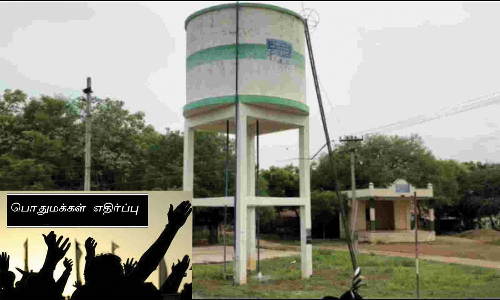 அரசு பள்ளி வளாகத்தில் மேல்நிலை குடிநீர் தொட்டி கட்ட எதிர்ப்பு