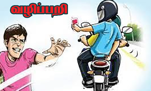 கட்டிட மேஸ்திரியிடம் வழிப்பறி