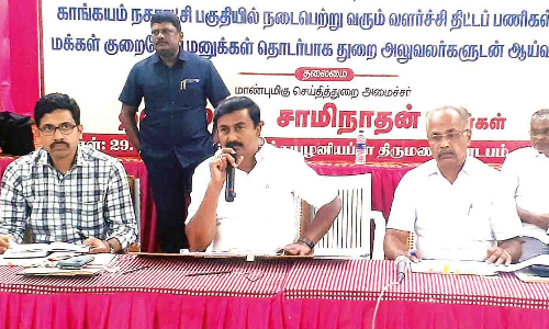 காங்கயம் நகராட்சி வளர்ச்சிப்பணிகள் குறித்து அனைத்து துறை அதிகாரிகளுடன் அமைச்சர் ஆலோசனை