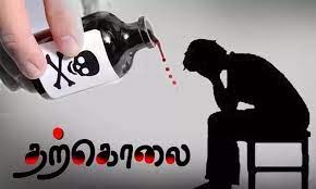 கல்லூரி மாணவர் தற்கொலை கல்லூரி மாணவர் தற்கொலை