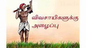 பயிர்காப்பீடு செய்து கொள்ள விவசாயிகளுக்கு அழைப்பு பயிர்காப்பீடு செய்து கொள்ள விவசாயிகளுக்கு அழைப்பு