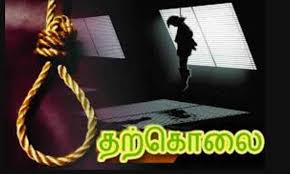 2 குழந்தைகளின் தாய் தற்கொலை 2 குழந்தைகளின் தாய் தற்கொலை