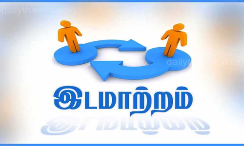 மின்வாரிய  உதவி பொறியாளர் அலுவலகங்கள் இடம் மாற்றம்