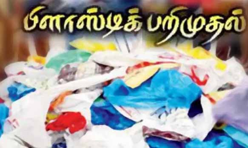 20 கிலோ பிளாஸ்டிக் பறிமுதல்