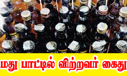 கொளத்தூர் அருகே  மது பாட்டில் விற்ற சைக்கிள் கடை உரிமையாளர் கைது