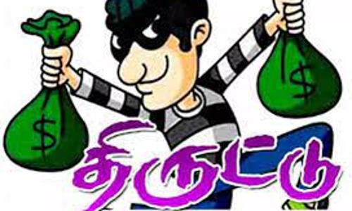 வீட்டின் பீரோவை உடைத்து நகை-பணம் திருட்டு