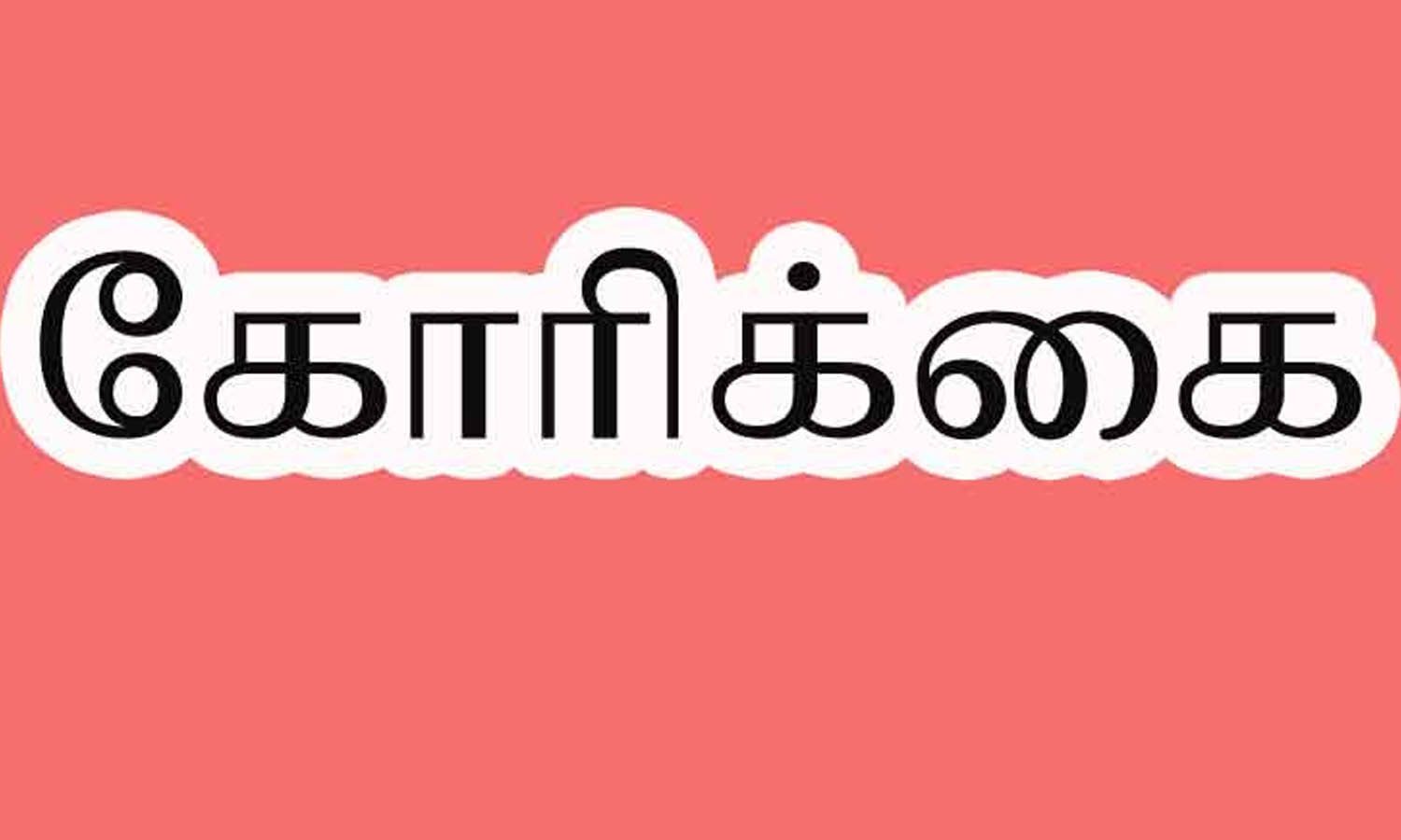 பல்லடத்தில் நடைபாதை கடைகளை அகற்ற மார்கெட் வியாபாரிகள் கோரிக்கை