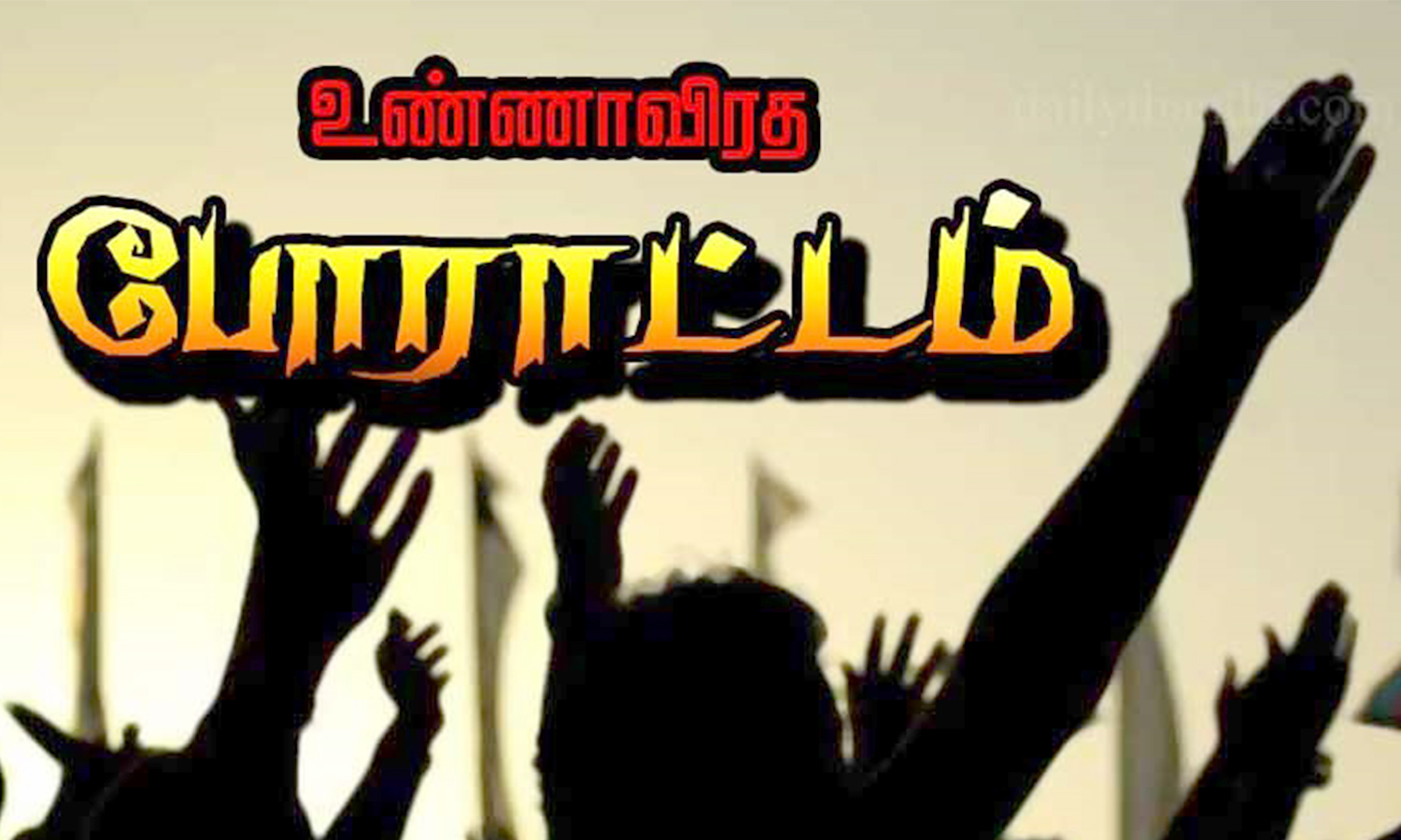 கிருஷ்ணகிரியில் அஞ்சல் ஊழியர்கள் உண்ணாவிரத போராட்டம் கிருஷ்ணகிரியில் அஞ்சல் ஊழியர்கள் உண்ணாவிரத போராட்டம்