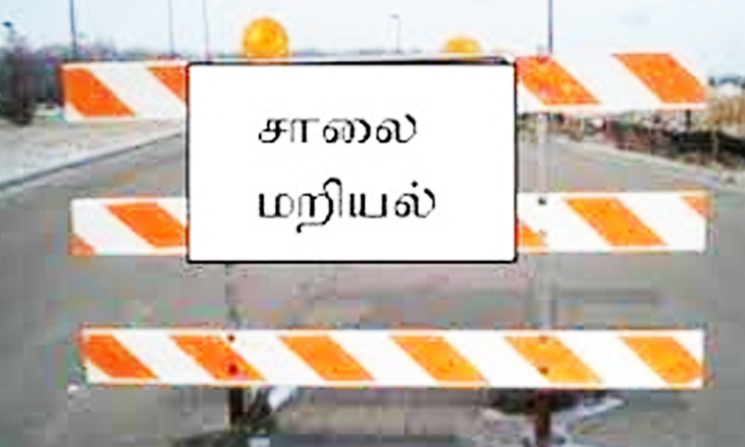 பொதுமக்கள் திடீர் சாலை மறியல் பொதுமக்கள் திடீர் சாலை மறியல்