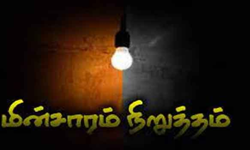 11-ந்தேதி மின்தடை