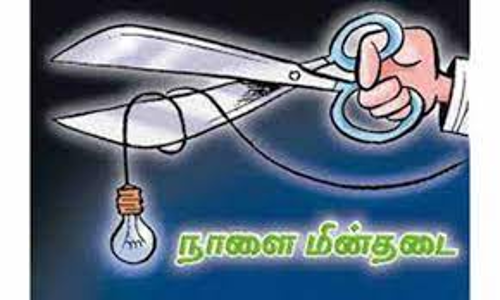 விராலிமலை பகுதிகளில் நாளை மின்வினியோகம் ரத்து