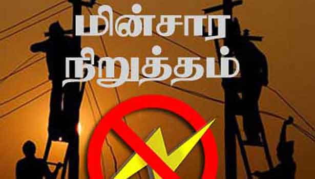 உசிலம்பட்டி பகுதியில் நாளை மின்தடை உசிலம்பட்டி பகுதியில் நாளை மின்தடை