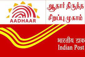 கடுக்கம்பாளையம் பஞ்சாயத்து அலுவலகத்தில் 13-ந் தேதி ஆதார் சிறப்பு முகாம்