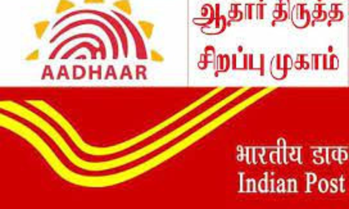 கடுக்கம்பாளையம் பஞ்சாயத்து அலுவலகத்தில் 13-ந் தேதி ஆதார் சிறப்பு முகாம்