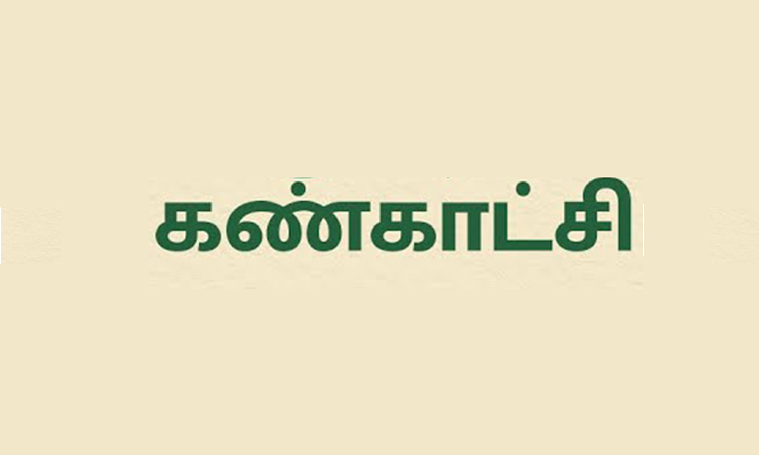 பையூரில் 16-ந் தேதி உள்ளூர் பயிர் ரகங்களுக்கான கண்காட்சி பையூரில் 16-ந் தேதி உள்ளூர் பயிர் ரகங்களுக்கான கண்காட்சி