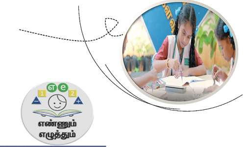 ஆசிரியர்களுக்கு எண்ணும் எழுத்தும் பயிற்சி முகாம்