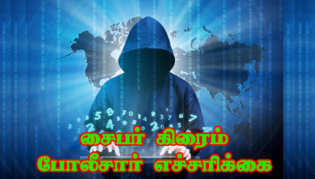 குறைந்த நாட்களில் இரட்டிப்பு லாபம் தருவதாக கூறும்  போலி விளம்பரங்களை நம்பி ஏமாற வேண்டாம்  சைபர் கிரைம் போலீசார் எச்சரிக்கை