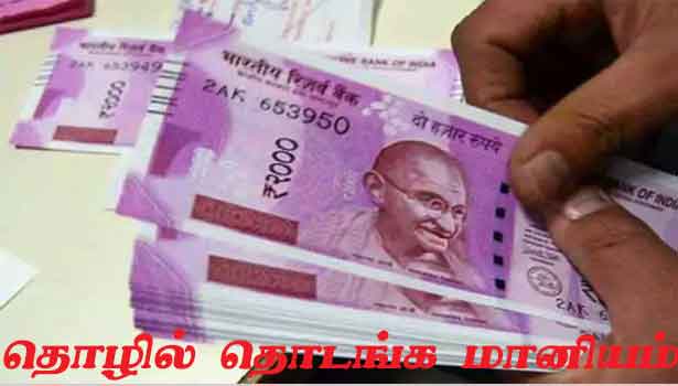 பட்டதாரி இளைஞர்களுக்கு  தொழில் தொடங்க மானியம்