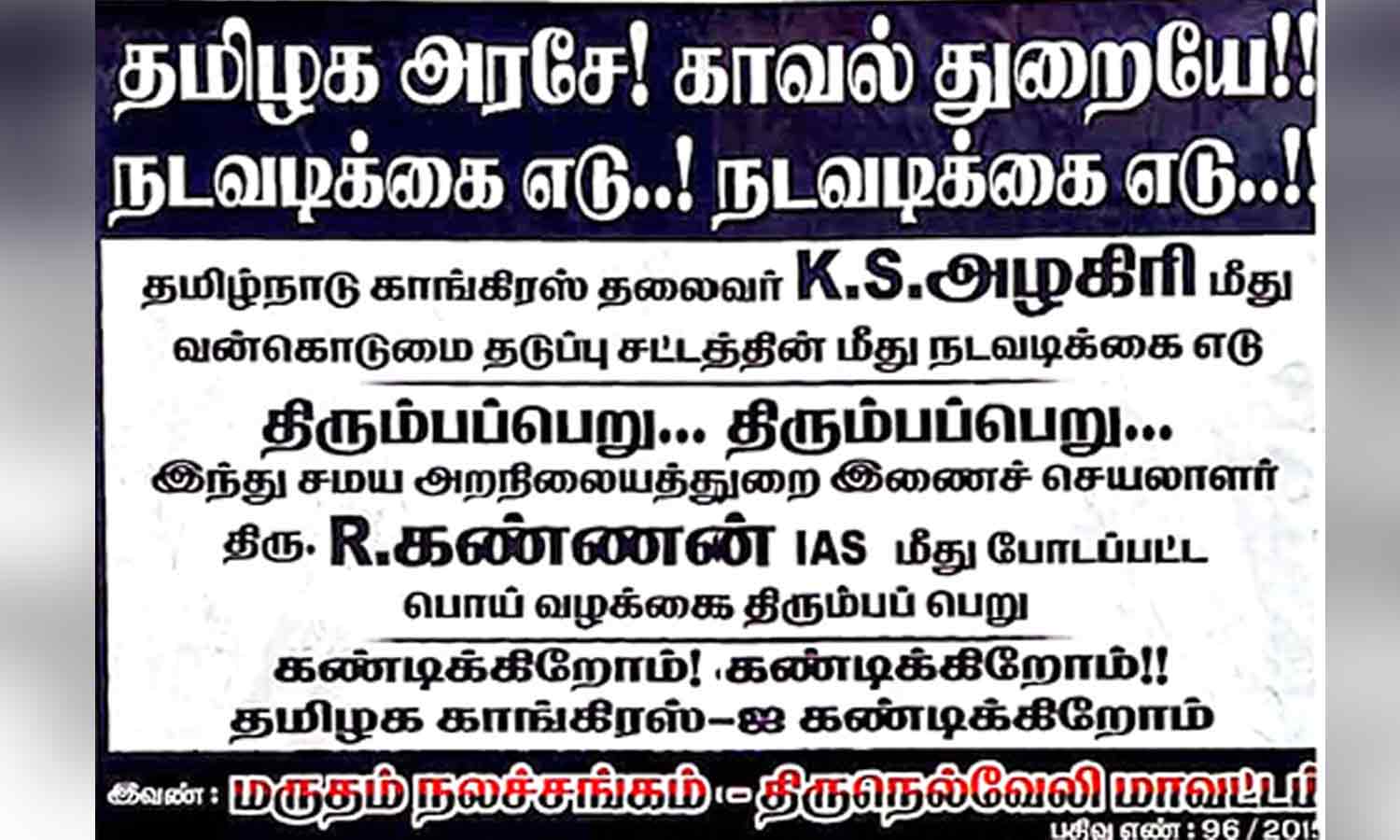 கே.எஸ்.அழகிரியை கண்டித்து நெல்லையில் ஒட்டப்பட்ட போஸ்டர்கள் கே.எஸ்.அழகிரியை கண்டித்து நெல்லையில் ஒட்டப்பட்ட போஸ்டர்கள்