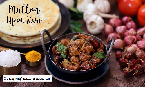 சூப்பரான செட்டிநாடு மட்டன் உப்பு கறி