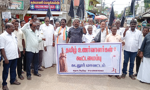 கடலூர் நேரு யுவகேந்திரா அலுவலகத்தை   கருப்பு கொடி ஏந்தி முற்றுகையிட முயன்றதால் பரபரப்பு