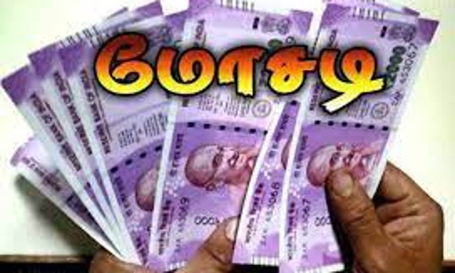 அரசு வேலை வாங்கி தருவதாக ரூ. 9 லட்சம் மோசடி