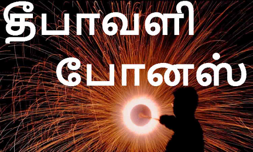 தீபாவளி போனஸ் முன்னதாக கிடைக்குமா? விசைத்தறி தொழிலாளர்கள் எதிர்பார்ப்பு
