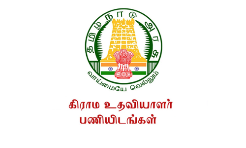 சேலம் மாவட்டத்தில்  119 கிராம உதவியாளர் பணியிடங்கள்   வருகிற 7-ந் தேதி வரை விண்ணப்பிக்கலாம்