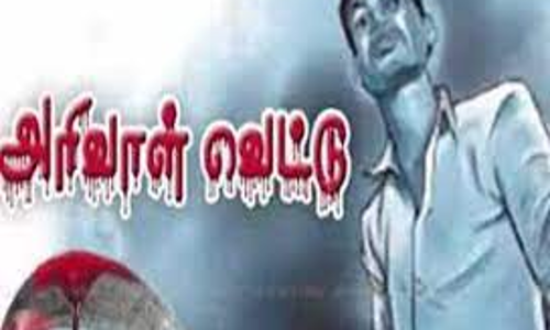 விபசாரத்துக்கு வராததால் பெண்ணுக்கு அரிவாள் வெட்டு