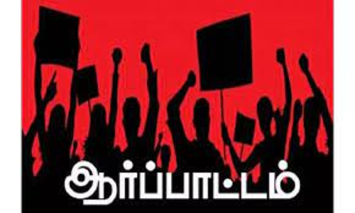 மாணவர் அமைப்பினர் ஆர்ப்பாட்டம்