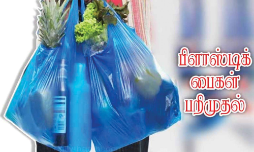 பிளாஸ்டிக் பைகள் பயன்படுத்திய வியாபாரிகளுக்கு ரூ.8000 அபராதம்
