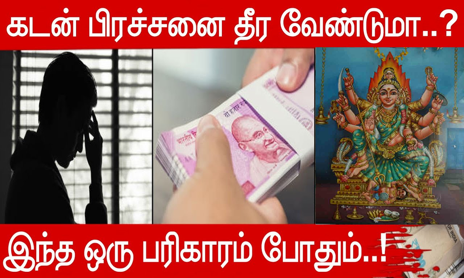 அடைக்கவே முடியாத கடனையும்  அடைக்க உதவும் செவ்வாய்க்கிழமை பரிகாரம்