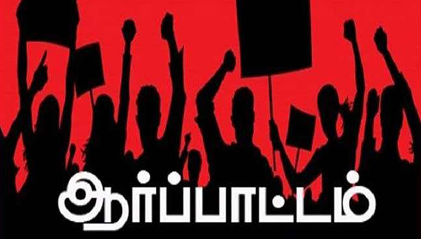 சி.ஐ.டி.யு. தொழிற்சங்கத்தினர் ஆர்ப்பாட்டம் சி.ஐ.டி.யு. தொழிற்சங்கத்தினர் ஆர்ப்பாட்டம்