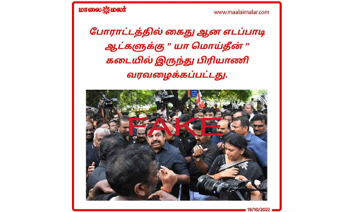 மாலை மலர் பெயரில் பரவும் போலி நியூஸ் கார்டு