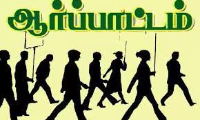 சுகாதார செவிலியர்கள் சங்கத்தினர் ஆர்ப்பாட்டம் சுகாதார செவிலியர்கள் சங்கத்தினர் ஆர்ப்பாட்டம்