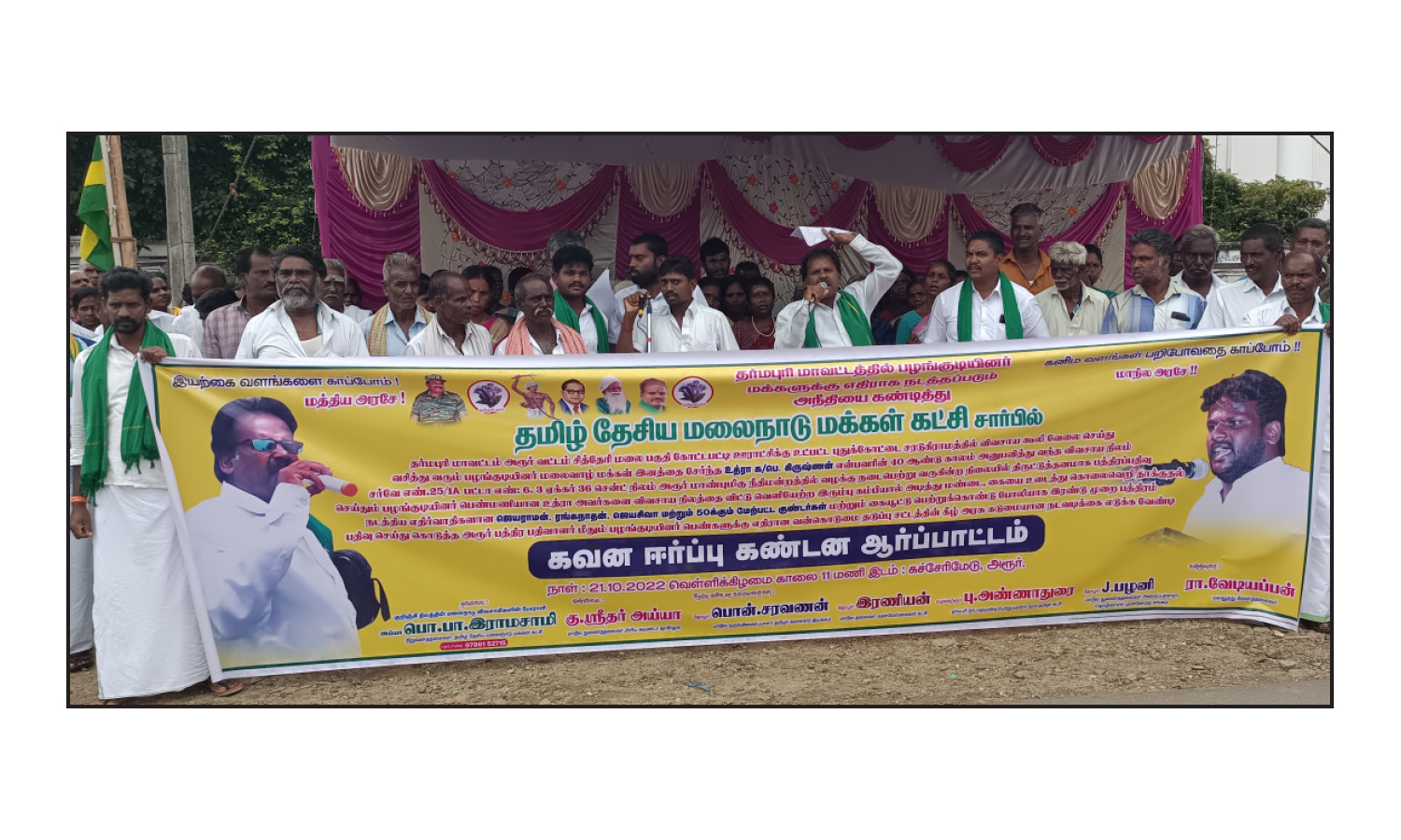 பழங்குடியினர் மீது தாக்குதல்:  தமிழ் தேசிய மலைநாடு மக்கள் கட்சி ஆர்ப்பாட்டம்