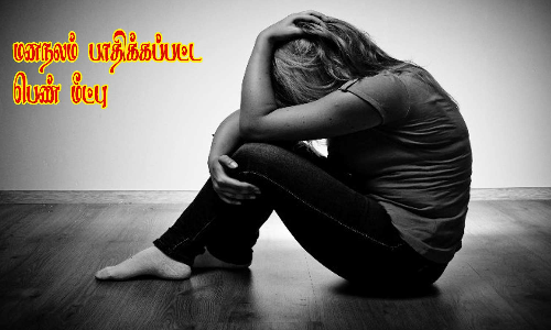 மனநலம் பாதிக்கப்பட்ட பெண் மீட்பு