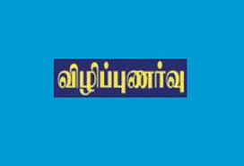 விபத்தில்லா தீபாவளி கொண்டாடுவது குறித்து விழிப்புணர்வு ஊர்வலம் விபத்தில்லா தீபாவளி கொண்டாடுவது குறித்து விழிப்புணர்வு ஊர்வலம்