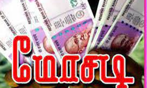 பெண்ணிடம் ரூ. 9 லட்சம் ஆன்லைன் மோசடி