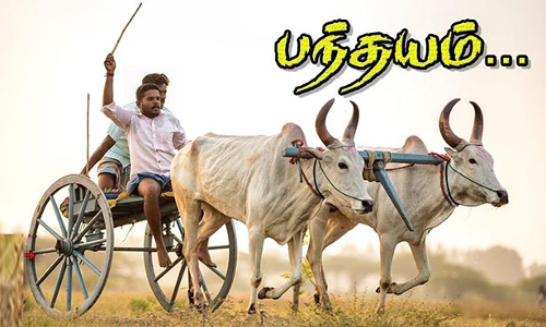 மாட்டு வண்டி பந்தயத்தில் வெற்றி பெறுபவர்களுக்கு ரூ. 10 லட்சம் பரிசு