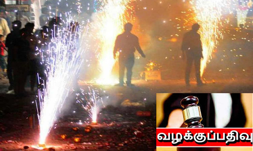 தடையை மீறி பட்டாசு வெடித்ததாக 85 வழக்கு பதிவு