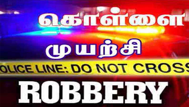 வங்கியில் கொள்ளை அடிக்க முயற்சி: மர்ம நபர்களை பிடிக்க தனிப்படை அமைப்பு