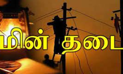 நெற்குணம் பகுதியில் நாளை மின் தடை