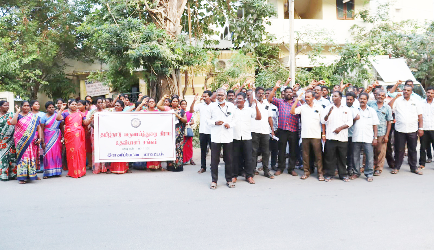கிராம உதவியாளர் சங்கத்தினர் காலமுறை ஊதியம் கேட்டு ஆர்ப்பாட்டம் கிராம உதவியாளர் சங்கத்தினர் காலமுறை ஊதியம் கேட்டு ஆர்ப்பாட்டம்