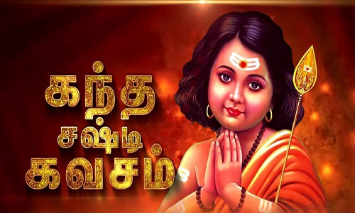 வேலனை போற்றுங்கள்... வேதனைகள் விலகி ஓடிவிடும்...