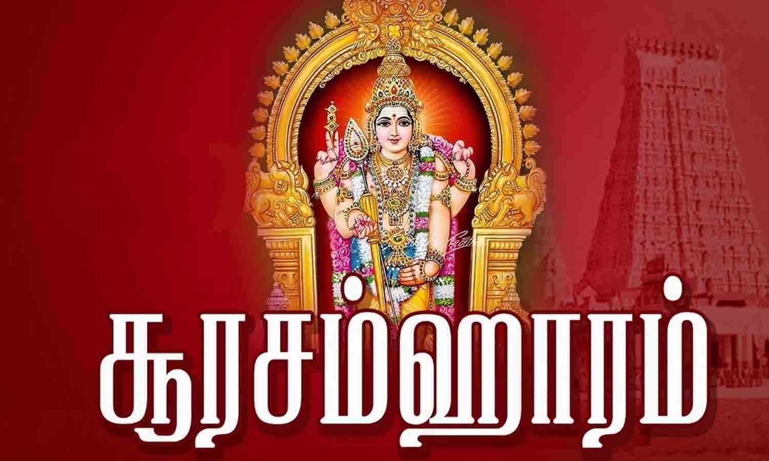 திருப்பூர் முருகன் கோவில்களில்  நாளை சூரசம்ஹாரம்